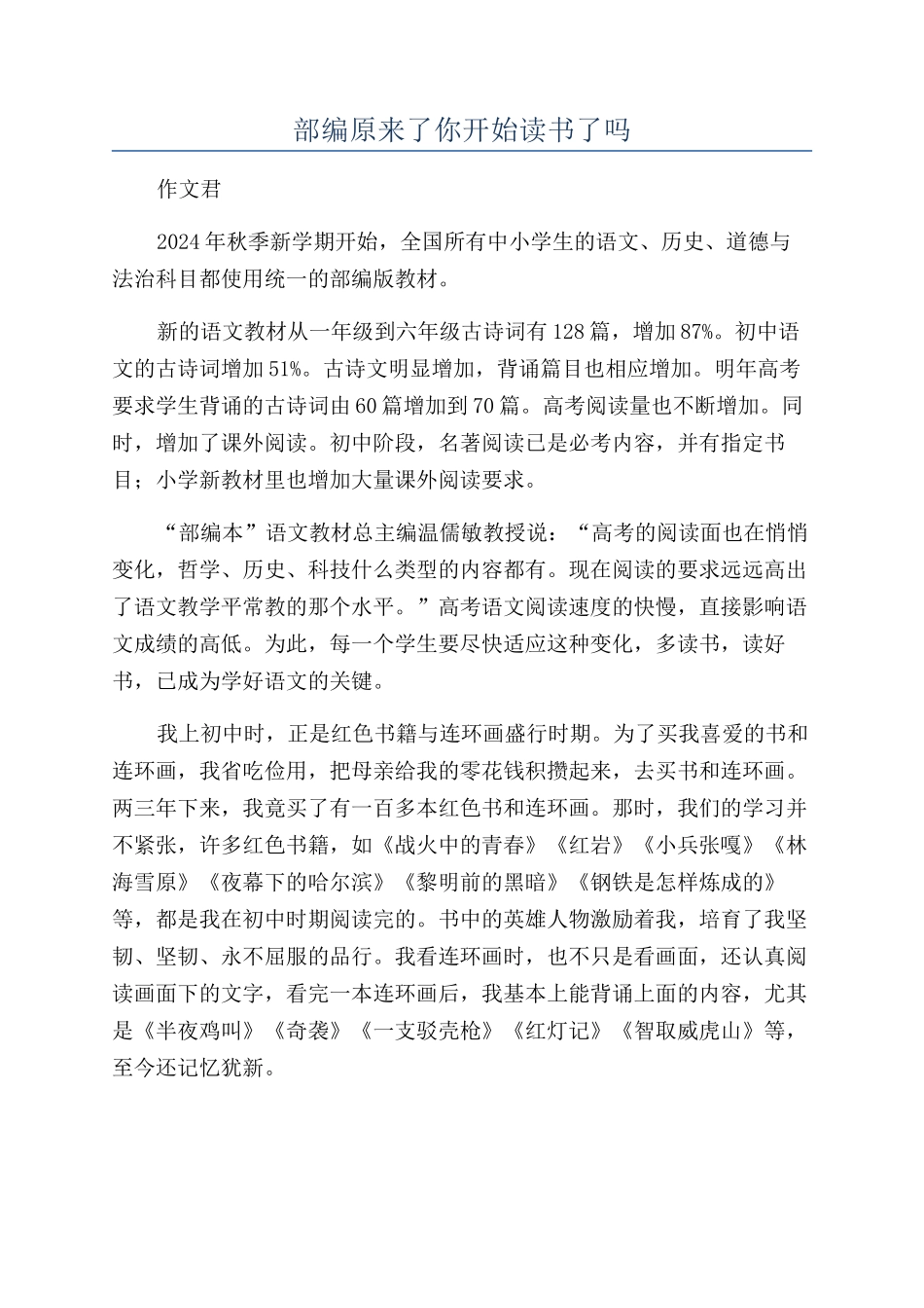 部编本来了你开始读书了吗_第1页