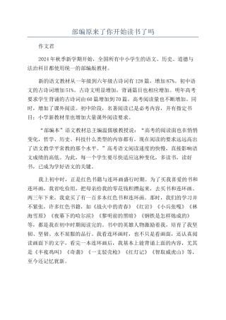 部编本来了你开始读书了吗