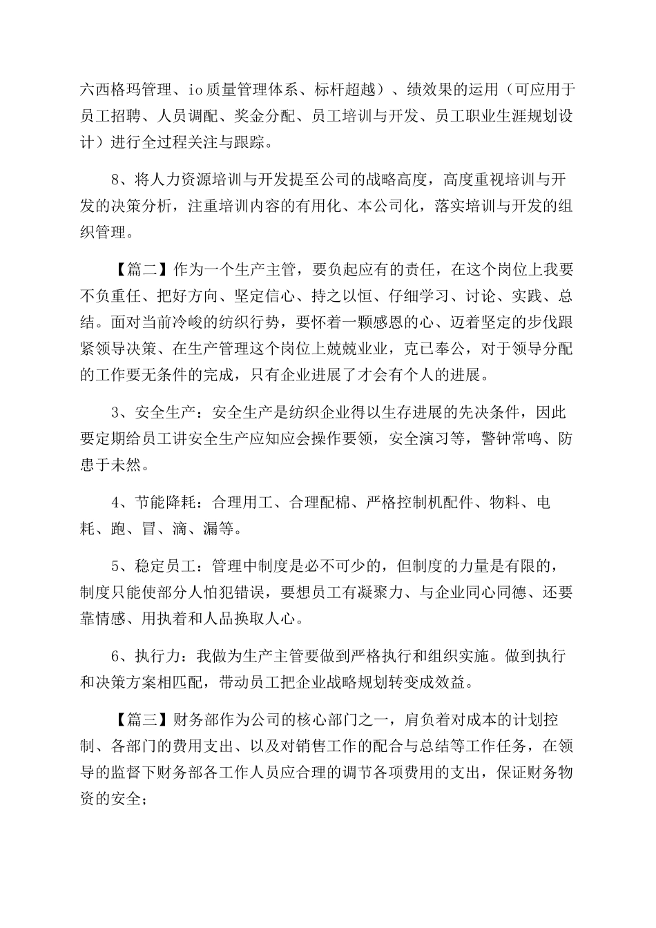 部门主管2024年下半年工作计划范文汇编-2024个人工作计划范文_第2页