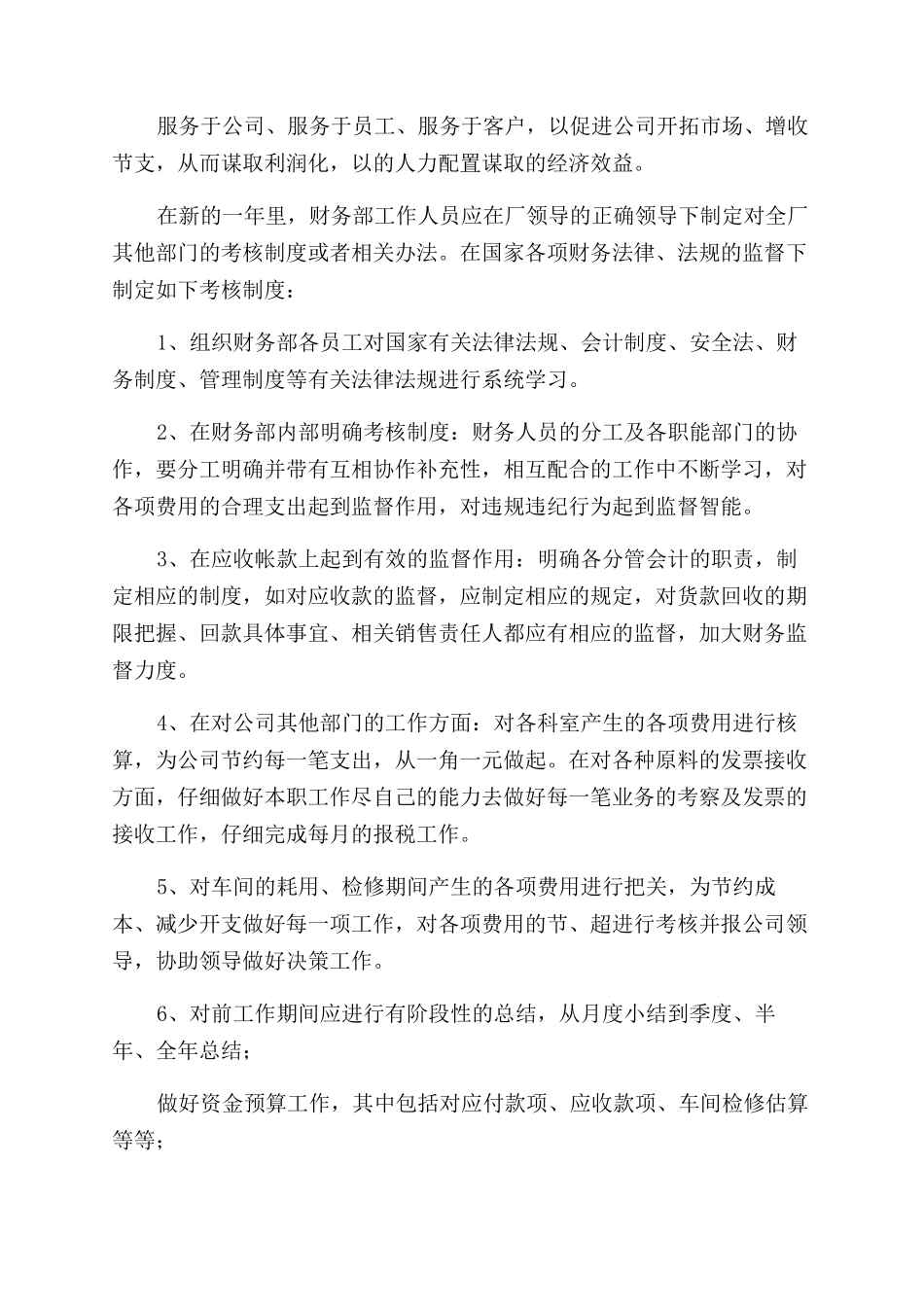部门主管2024年下半年工作计划范文汇编-2024个人工作计划范文_第3页