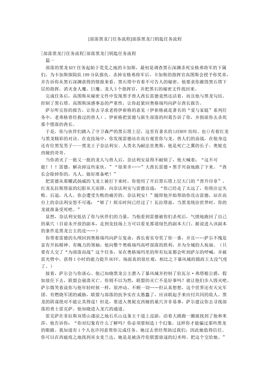 部落黑龙门钥匙任务流程_第1页