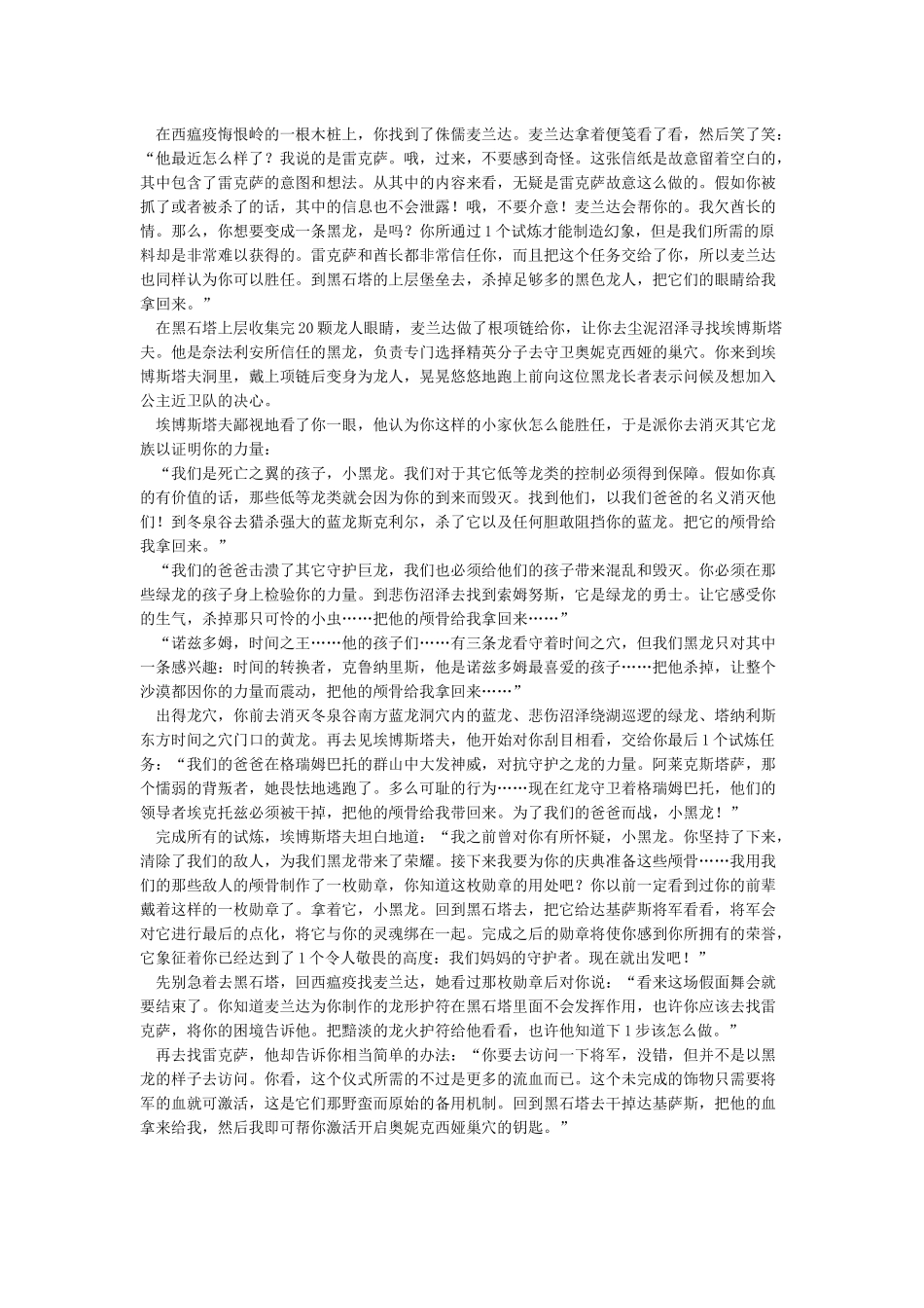 部落黑龙门钥匙任务流程_第2页