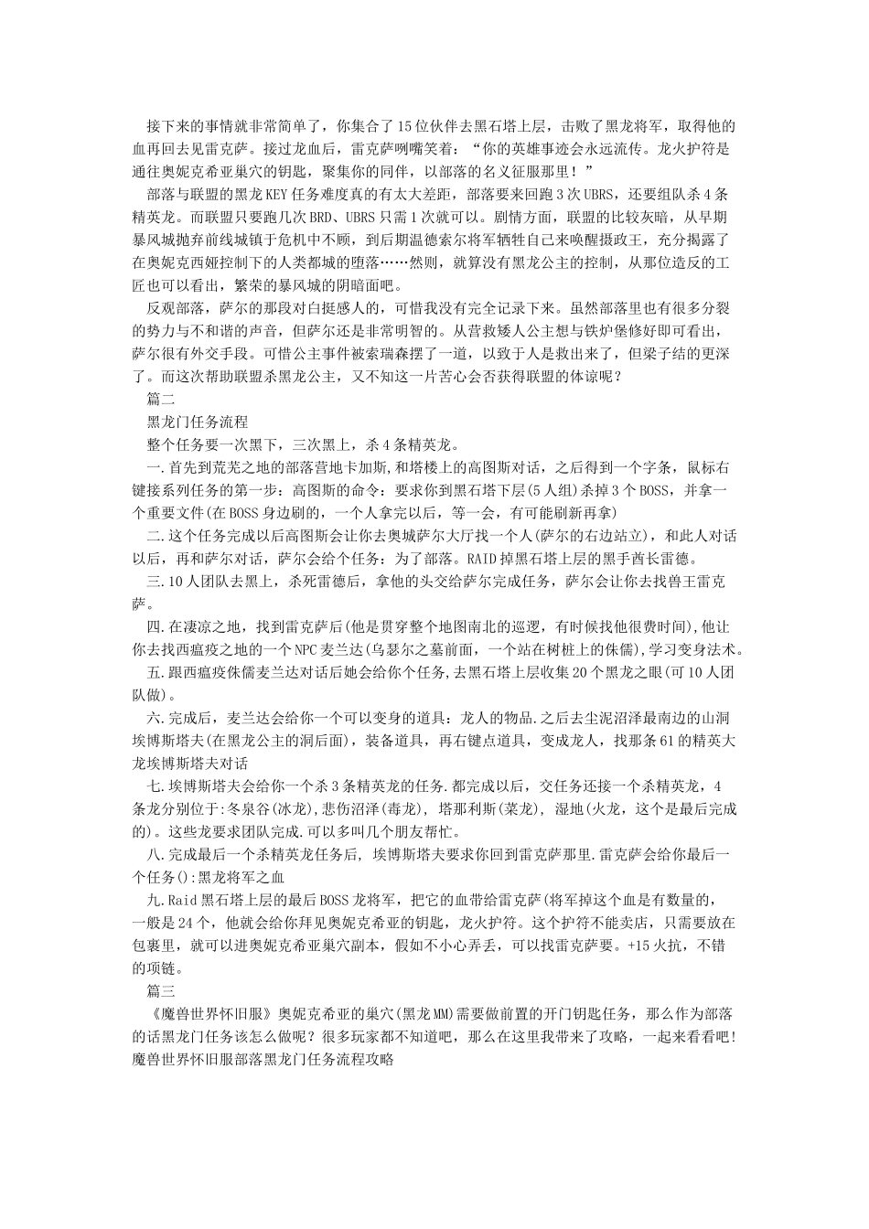 部落黑龙门钥匙任务流程_第3页