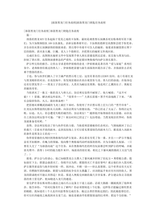 部落黑龙门钥匙任务流程