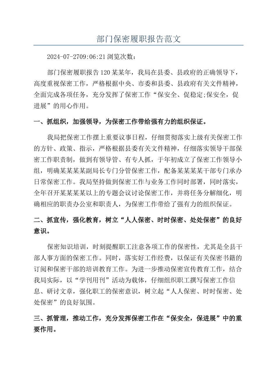 部门保密履职报告范文_第1页