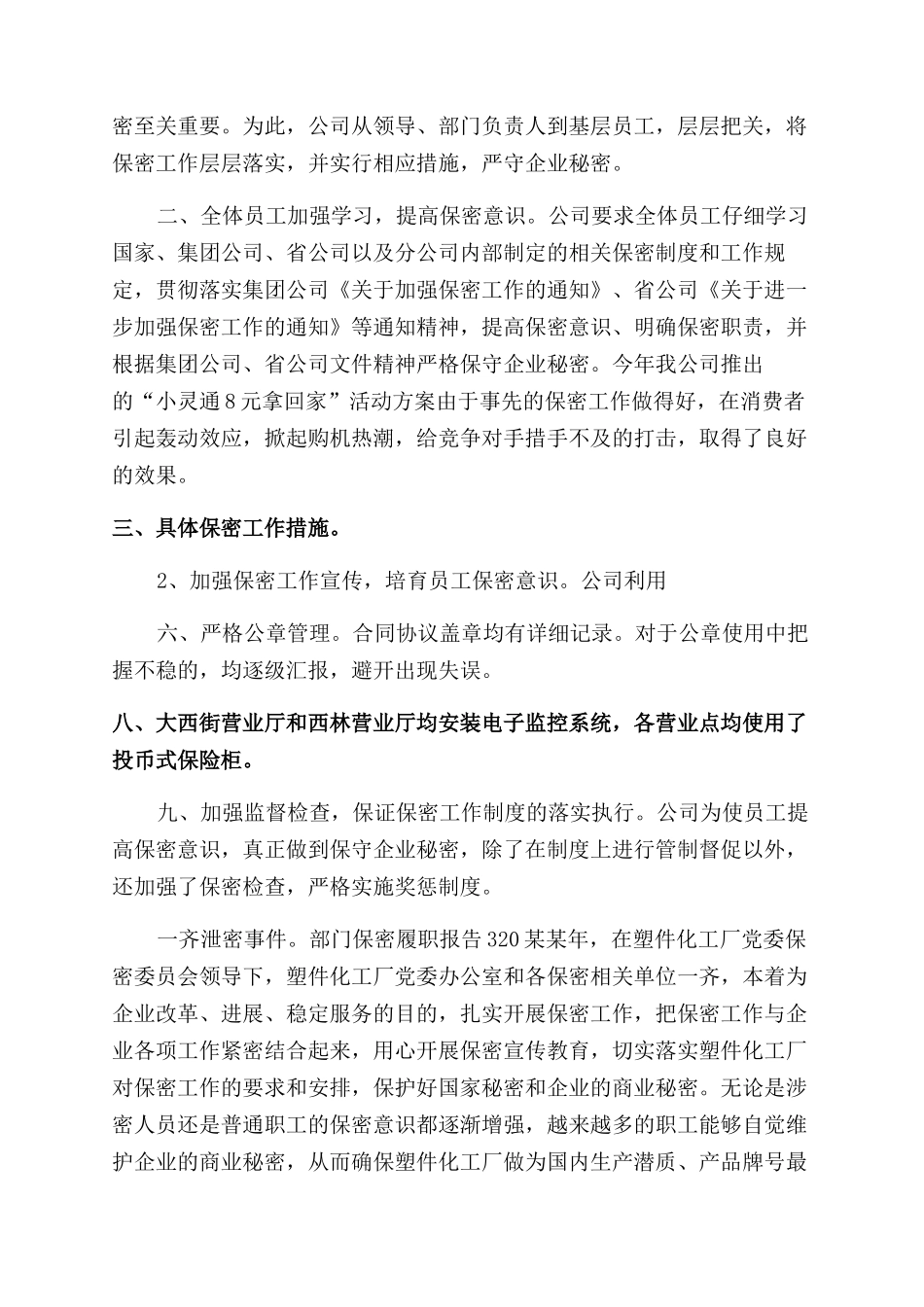 部门保密履职报告范文_第3页