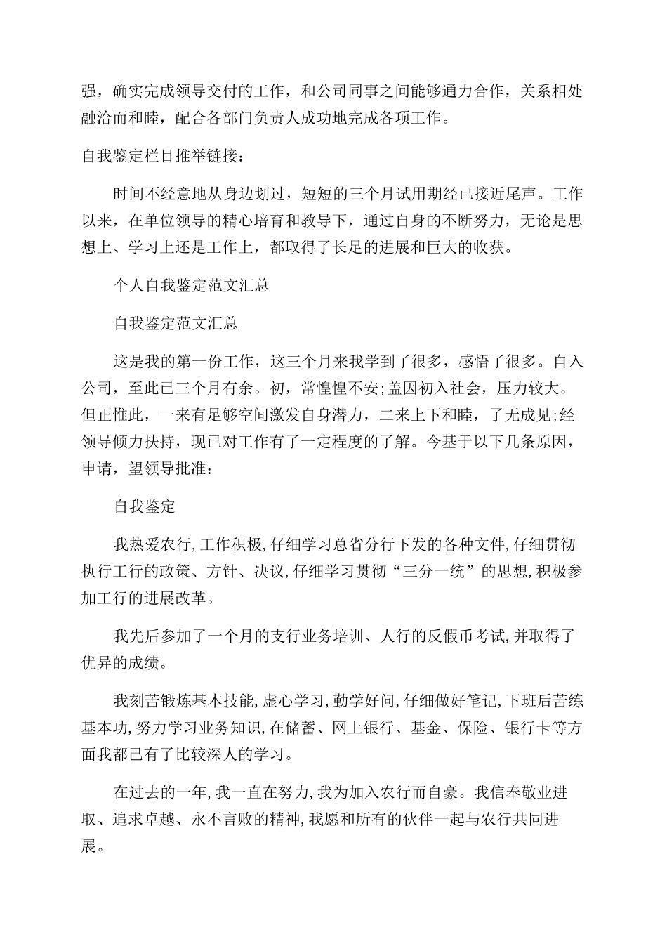 部门员工转正自我鉴定范文例文_第2页