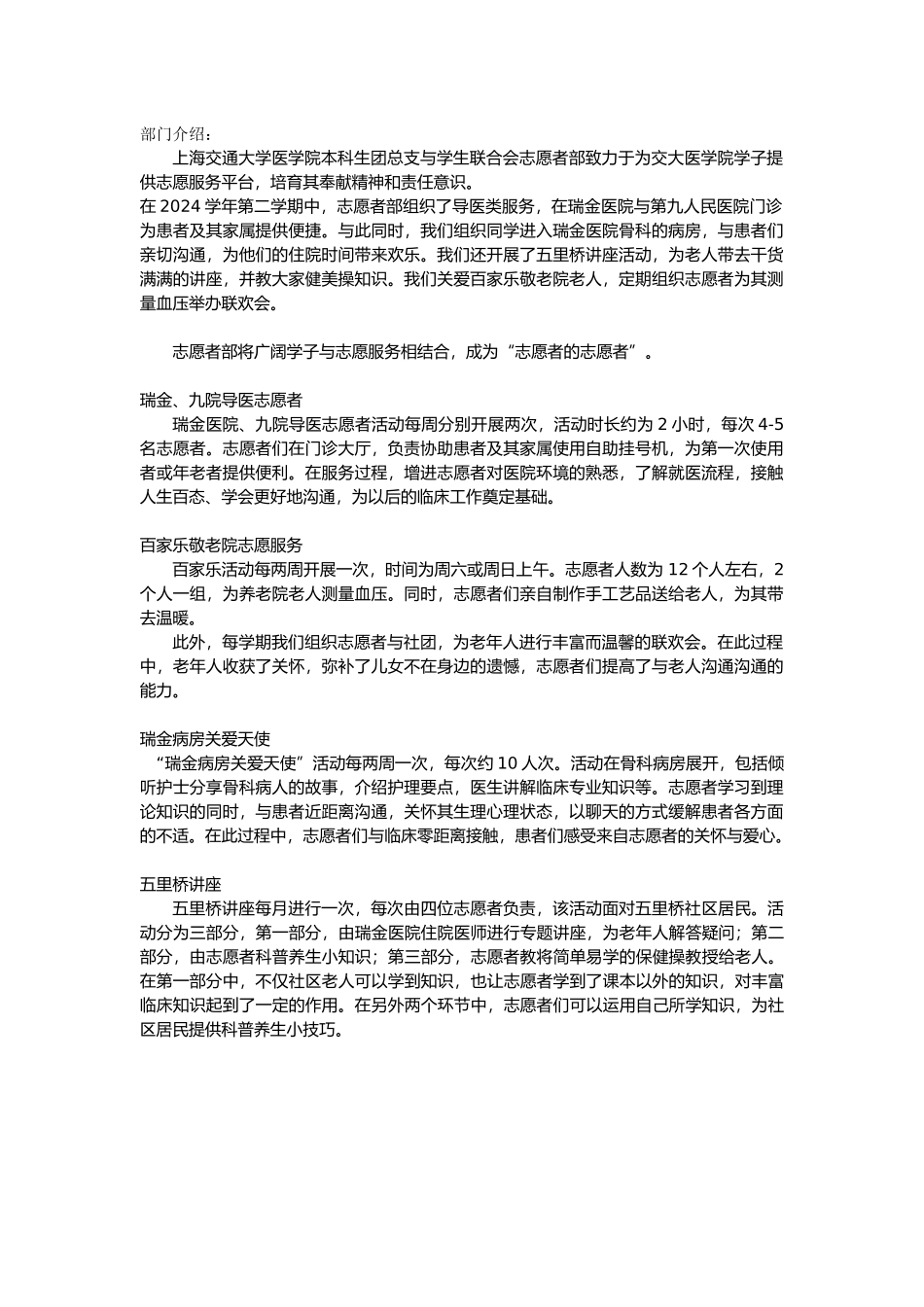 部门及各志愿项目的介绍_第1页