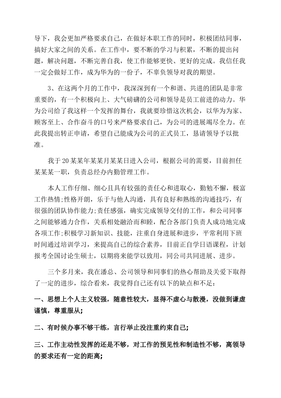 部门员工试用期转正工作总结范文_第2页
