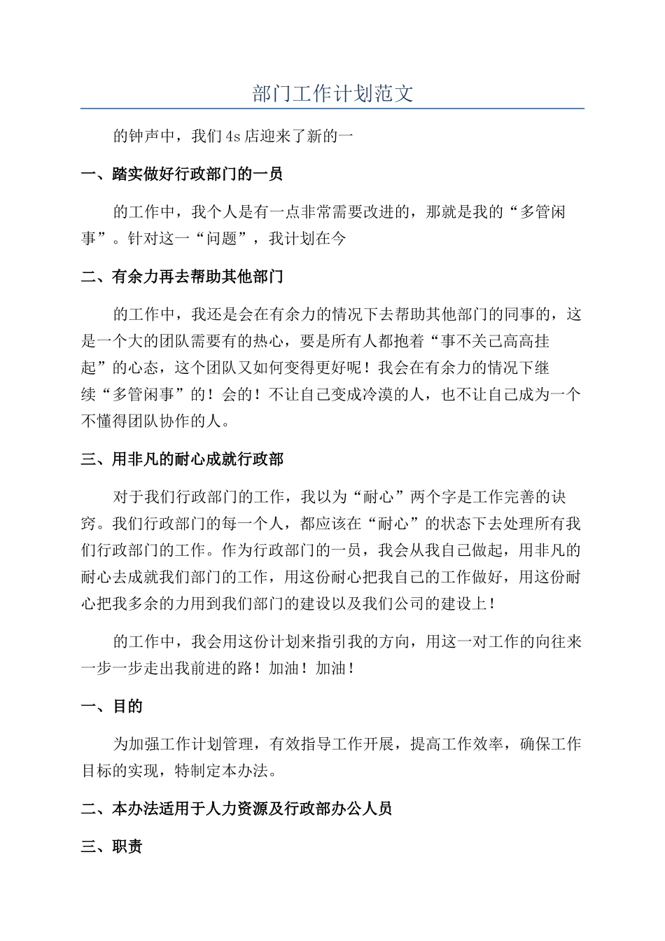 部门工作计划范文_第1页