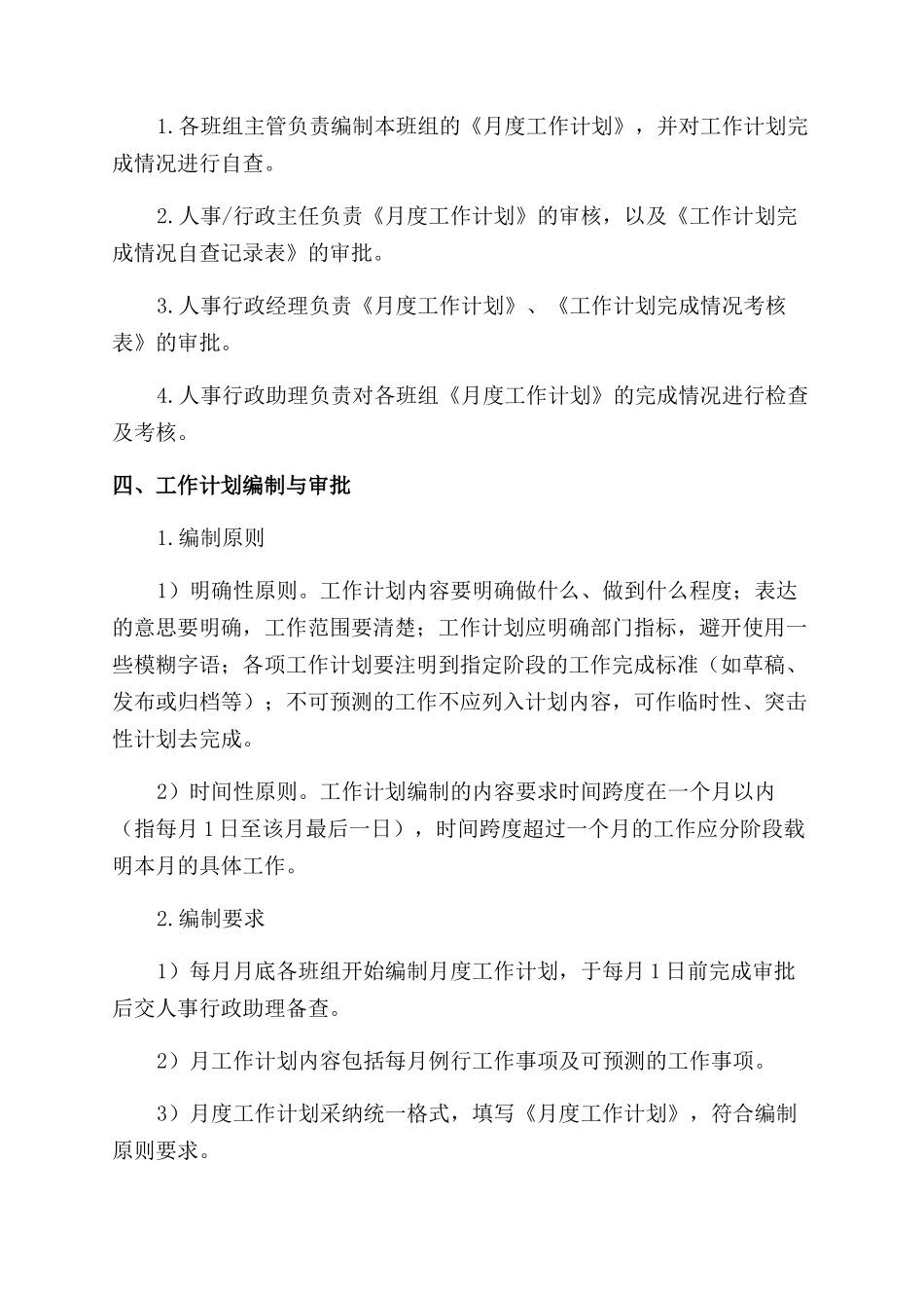 部门工作计划范文_第2页