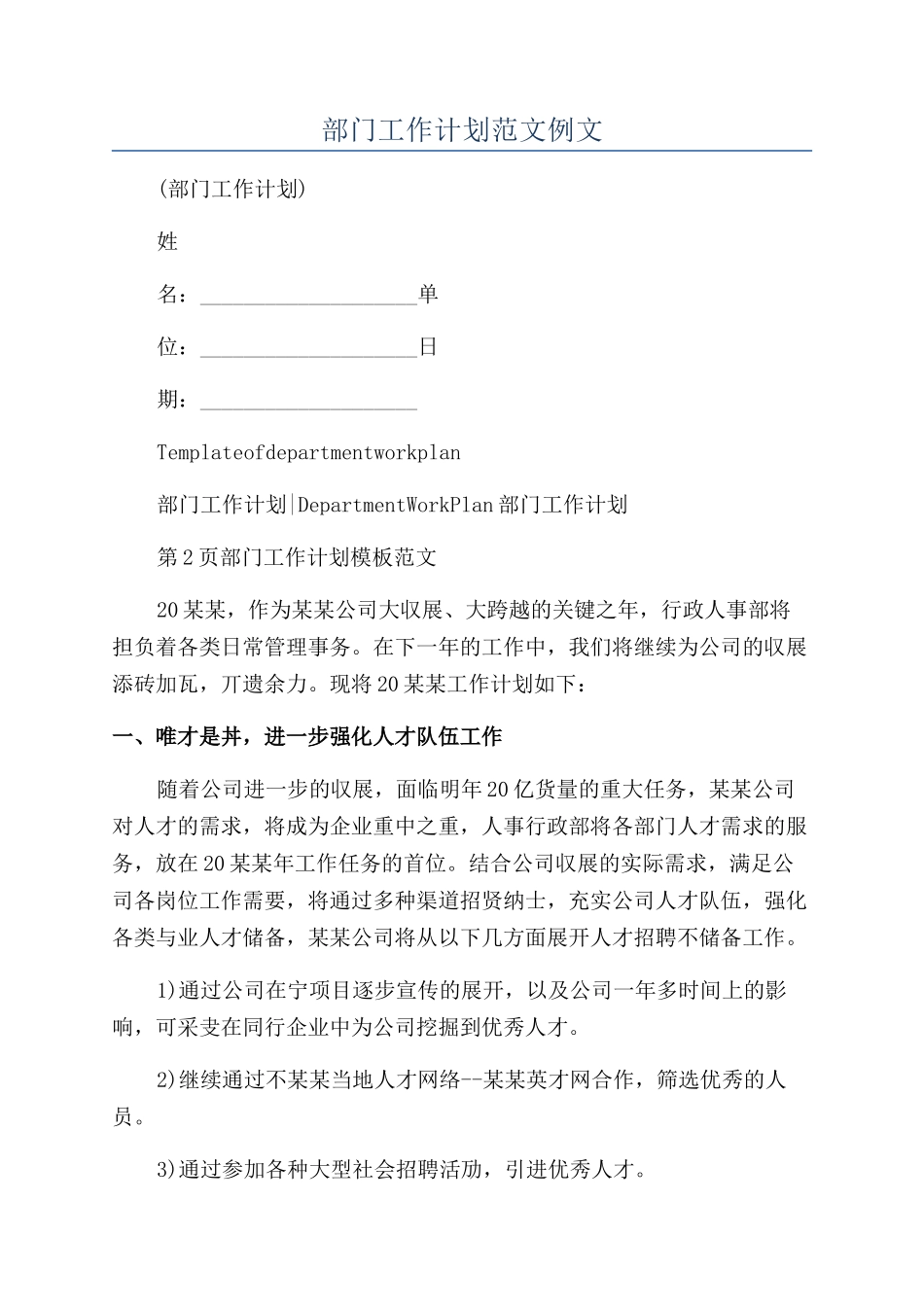 部门工作计划范文例文_第1页