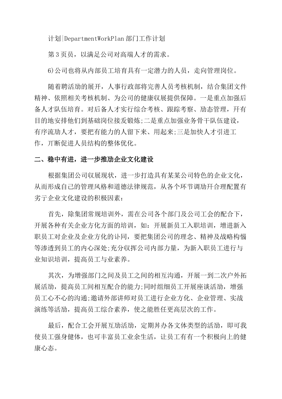 部门工作计划范文例文_第2页