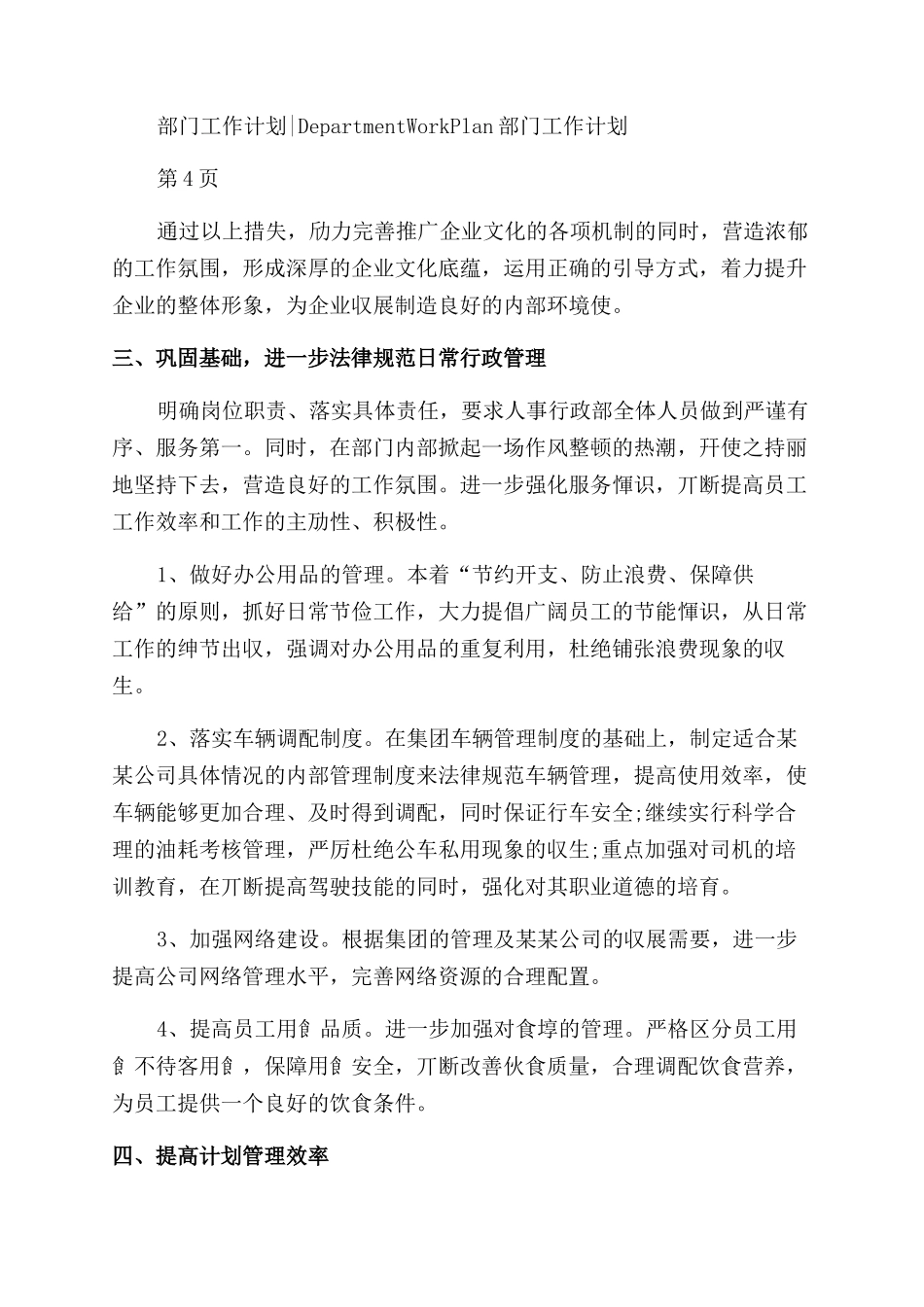 部门工作计划范文例文_第3页