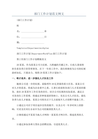 部门工作计划范文例文