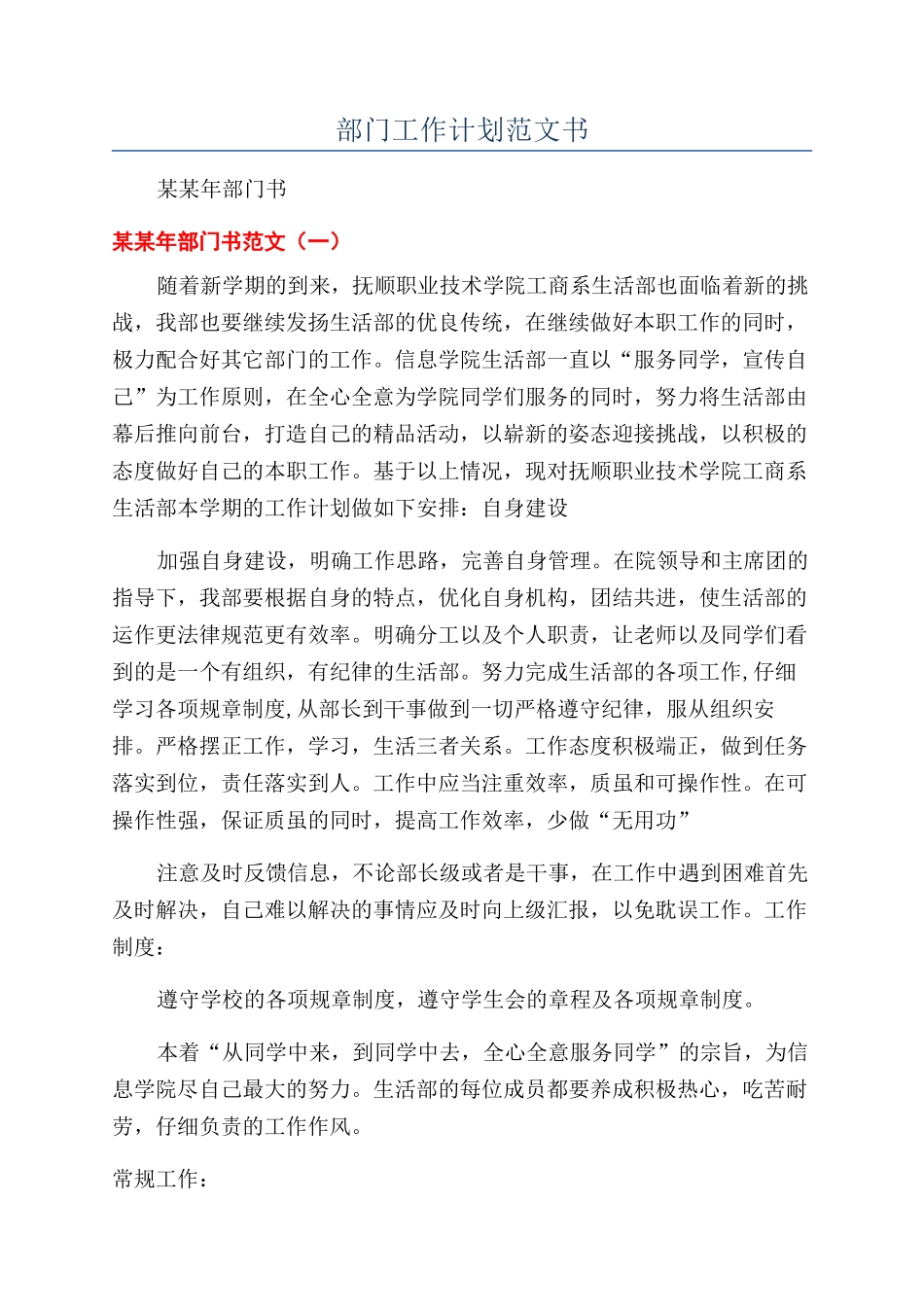 部门工作计划范文书_第1页