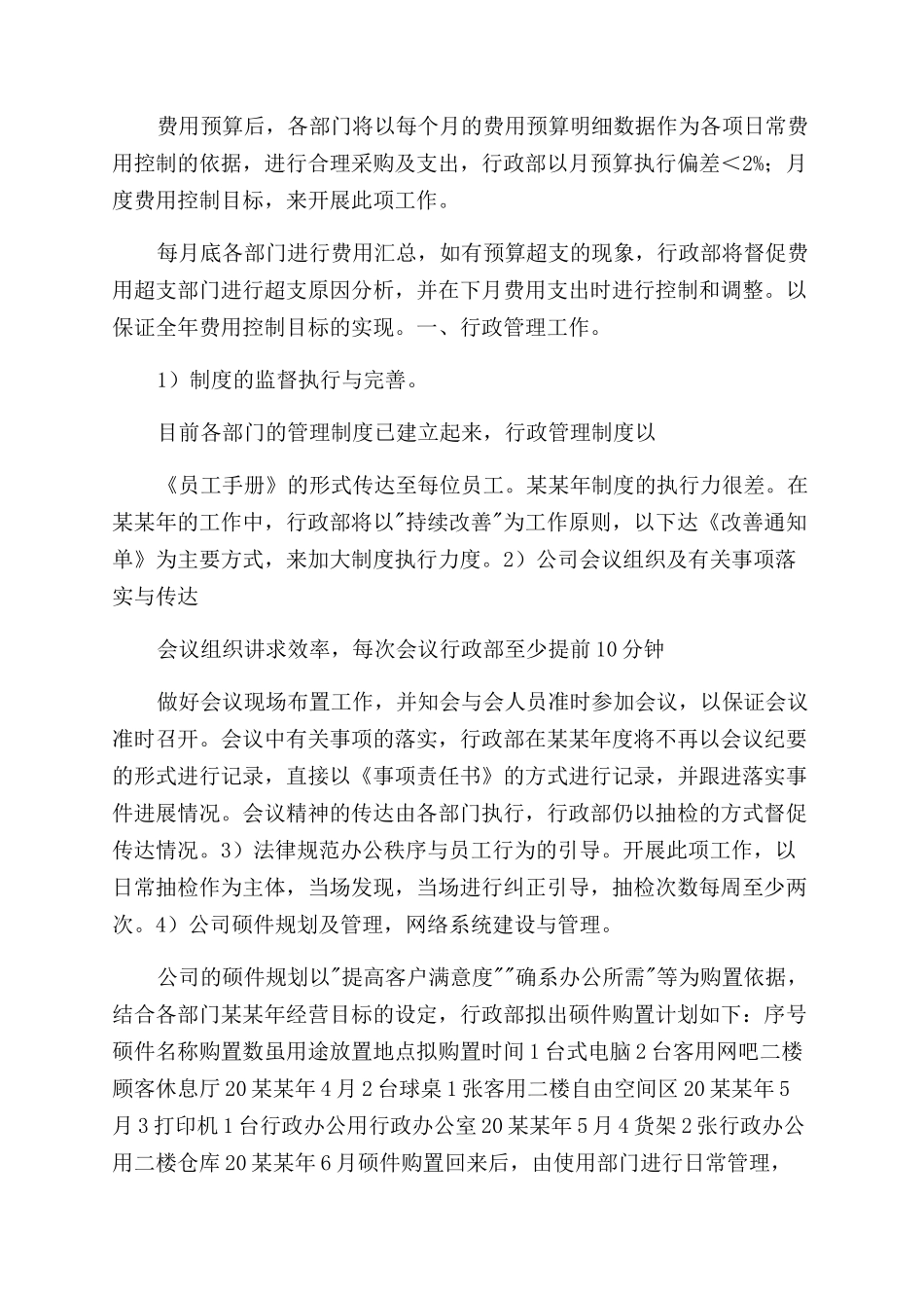 部门工作计划范文书_第3页