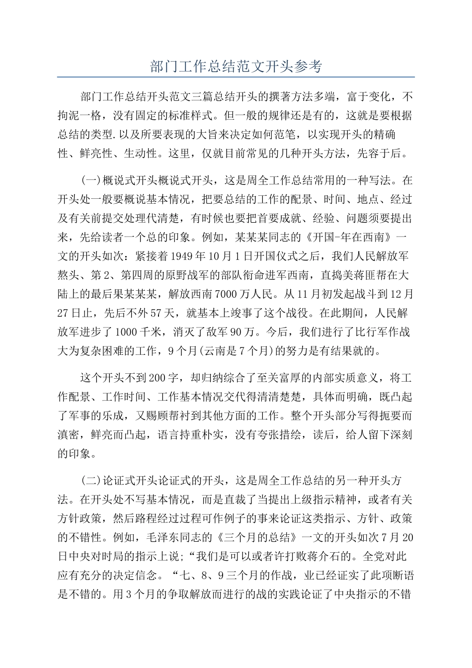 部门工作总结范文开头参考_第1页