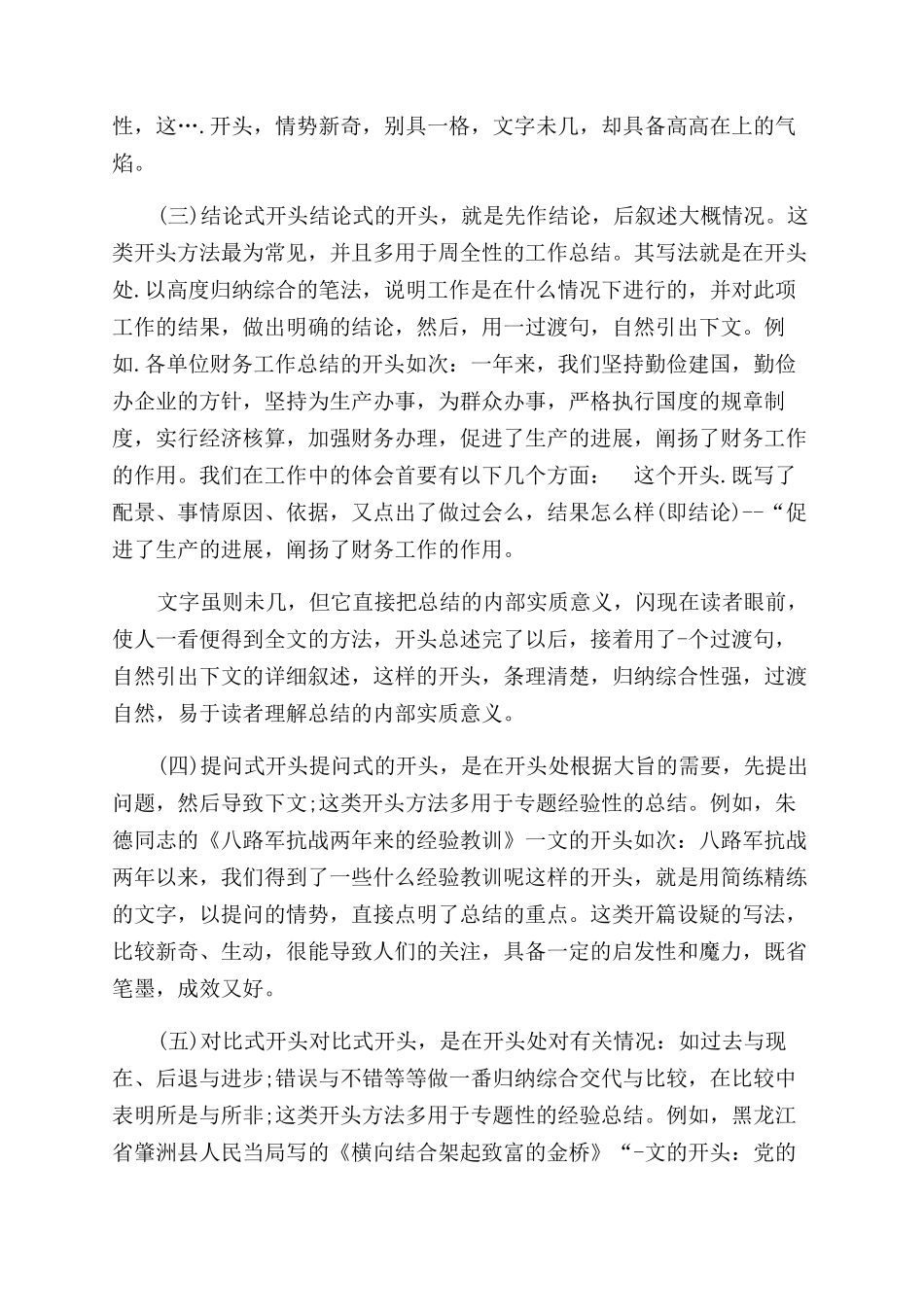 部门工作总结范文开头参考_第2页