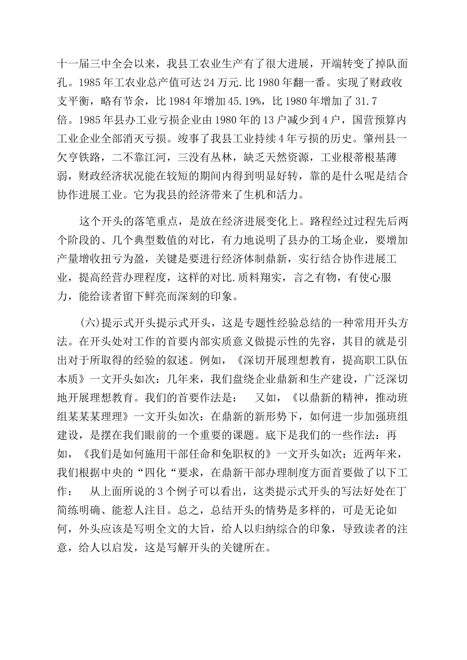 部门工作总结范文开头参考_第3页