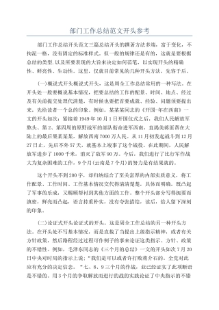 部门工作总结范文开头参考