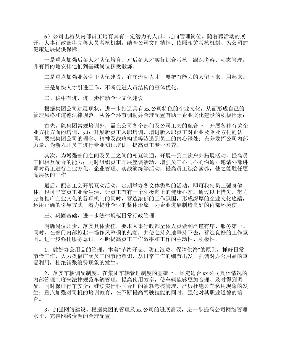 部门工作计划模板七篇_第2页