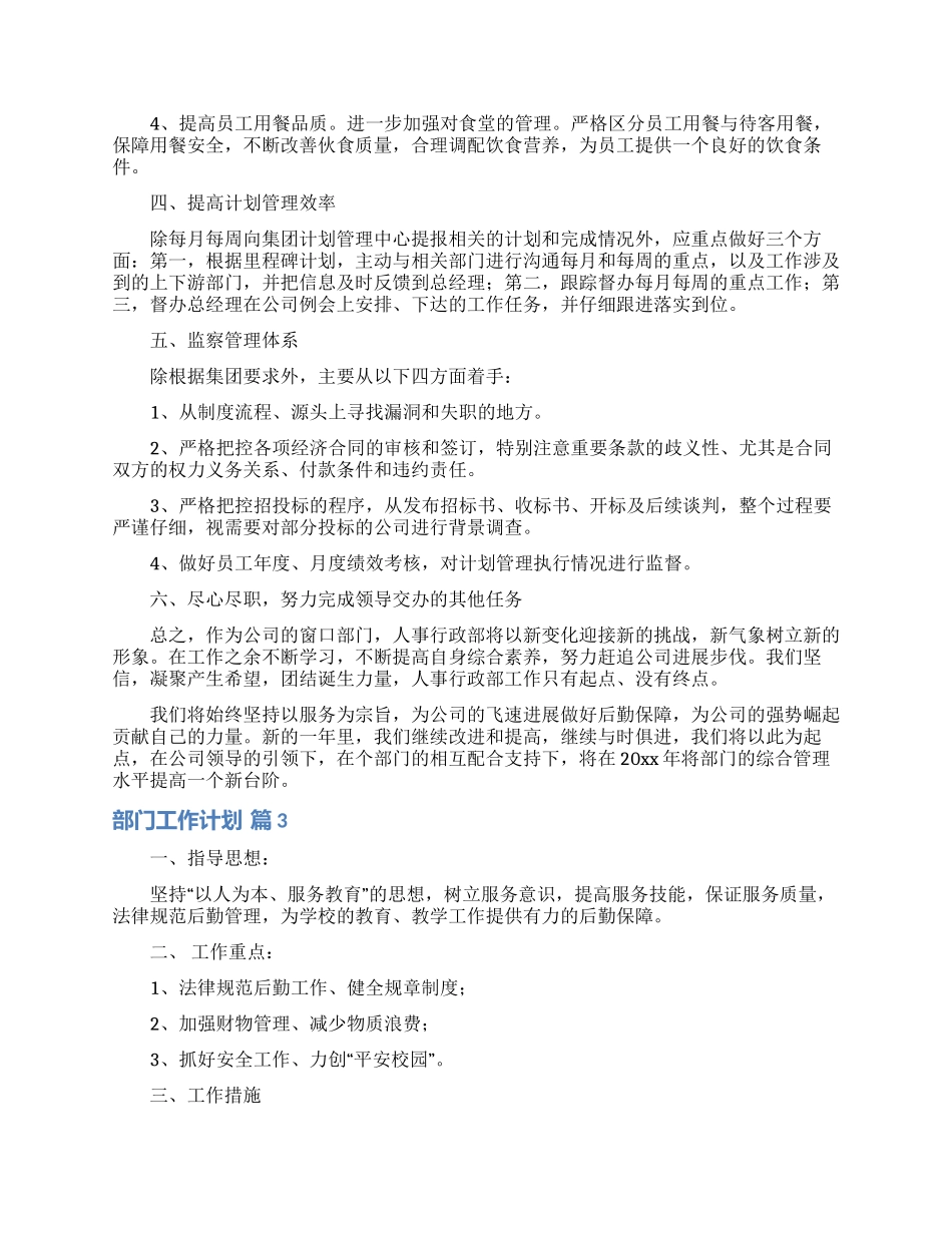 部门工作计划模板七篇_第3页