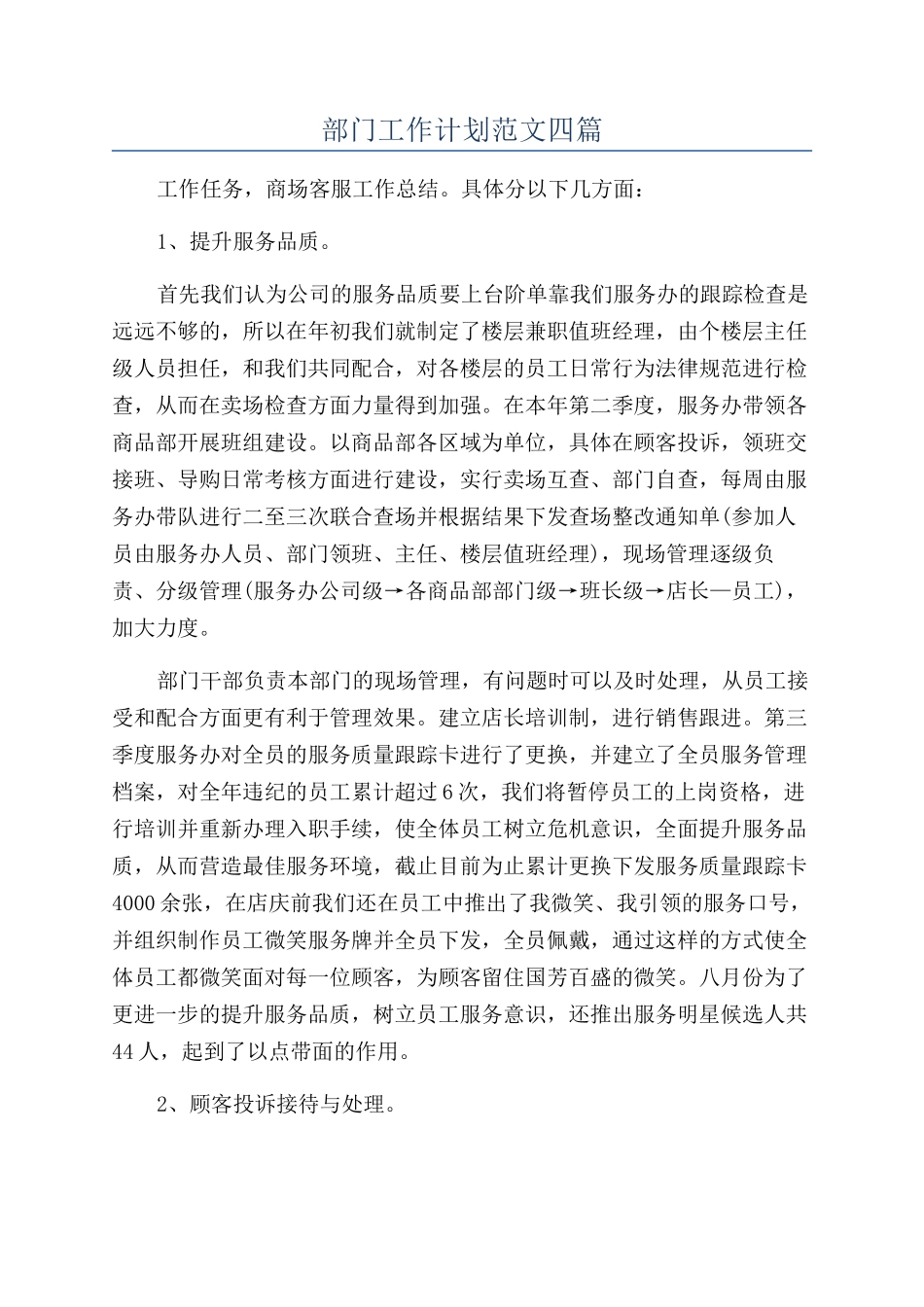 部门工作计划范文四篇_第1页