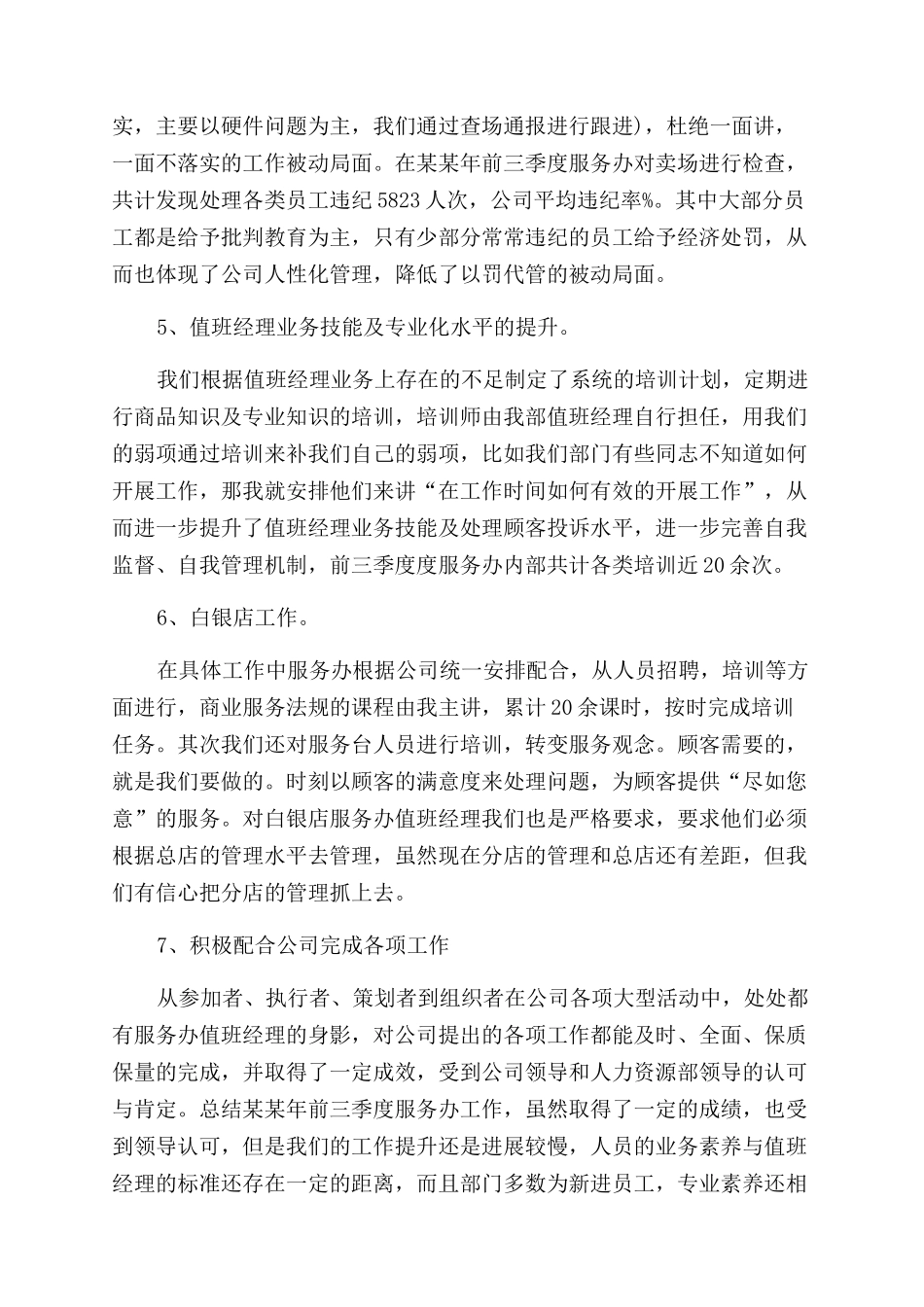 部门工作计划范文四篇_第3页