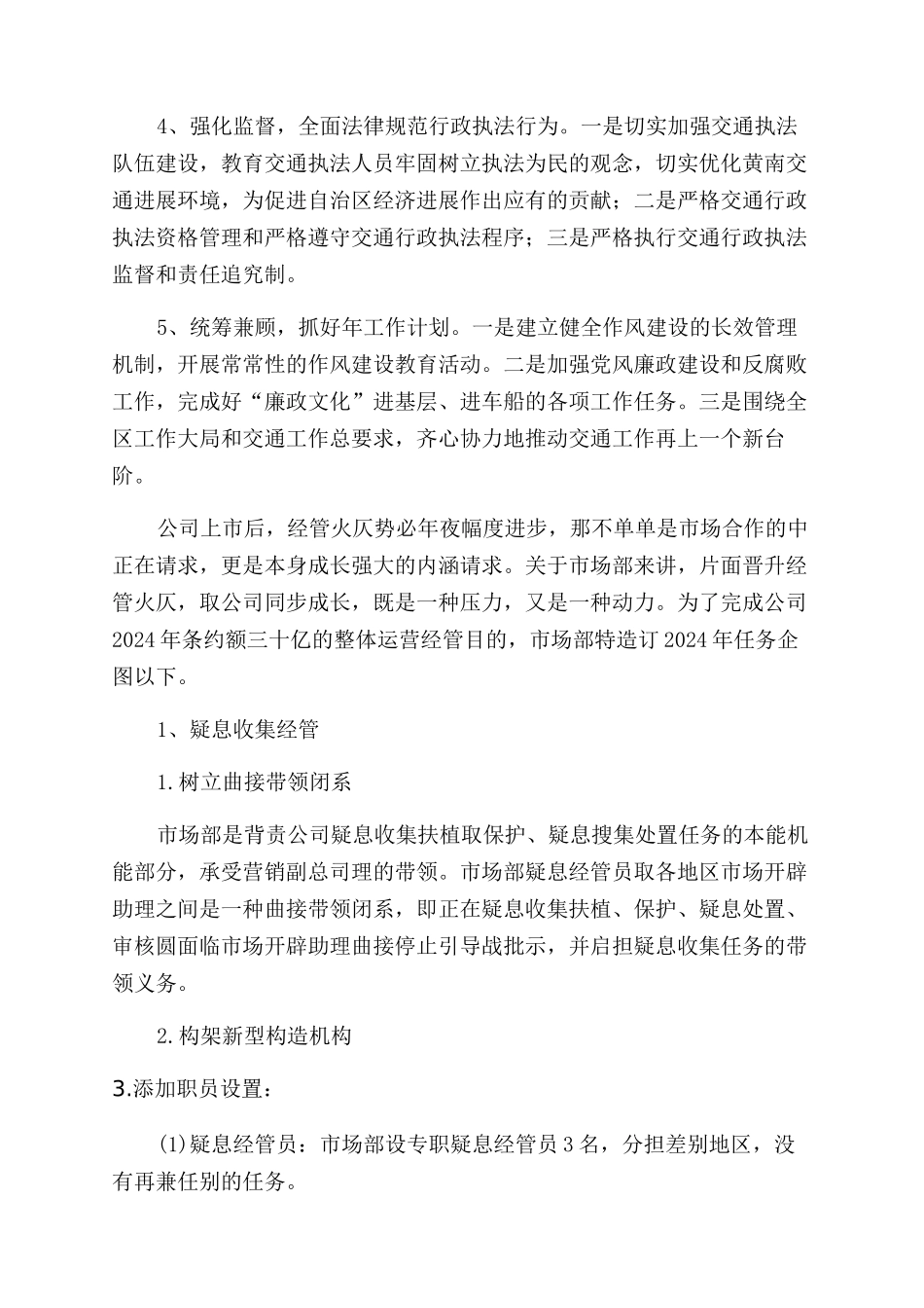 部门工作计划范文锦集九篇_第2页