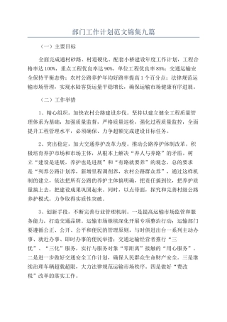 部门工作计划范文锦集九篇