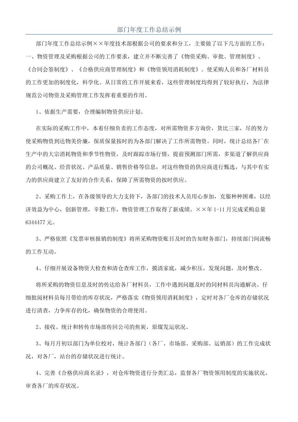 部门年度工作总结示例_第1页