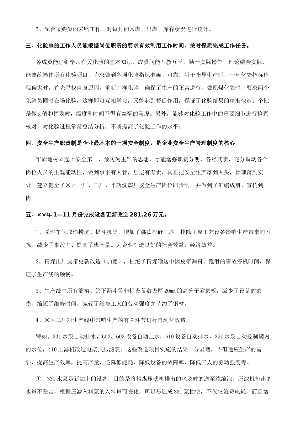 部门年度工作总结示例_第2页