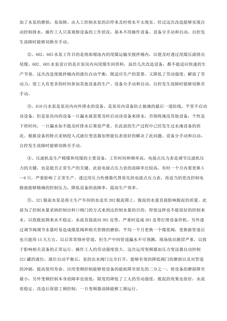 部门年度工作总结示例_第3页