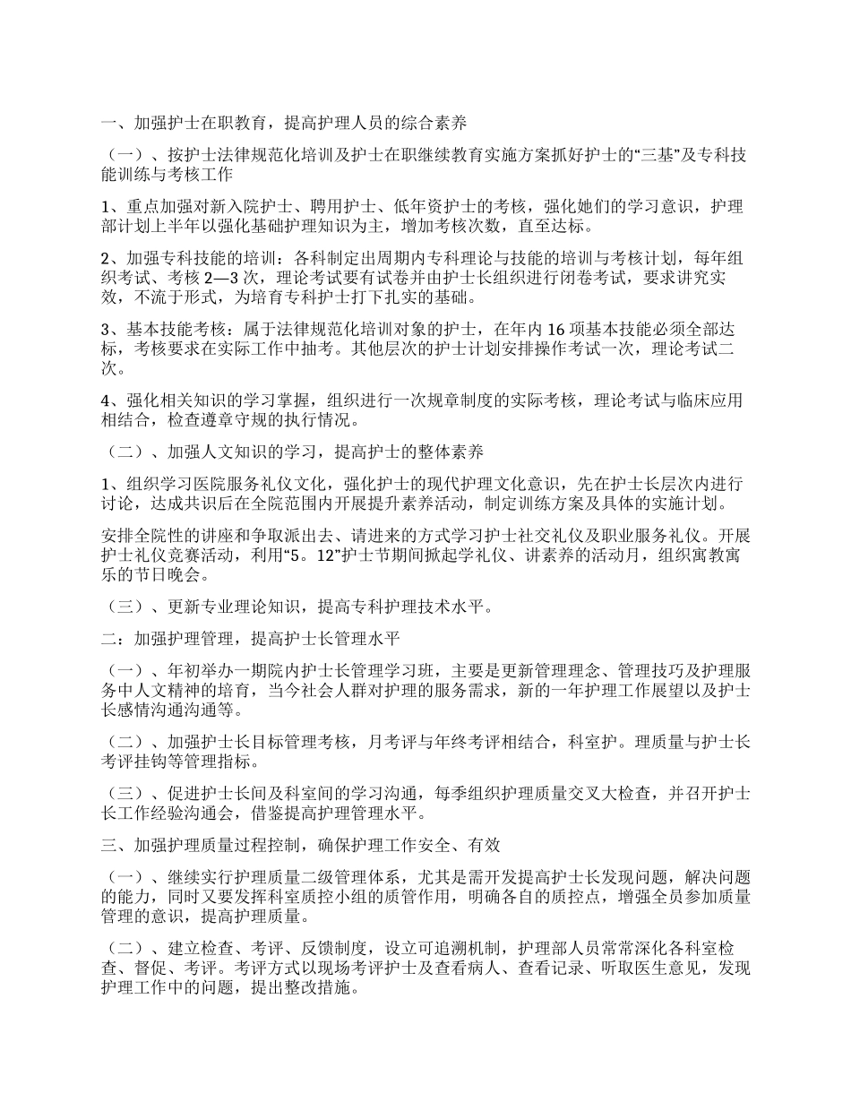 部门工作计划锦集7篇_第1页