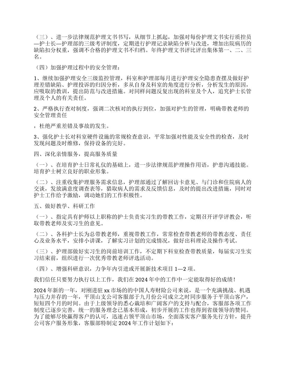 部门工作计划锦集7篇_第2页
