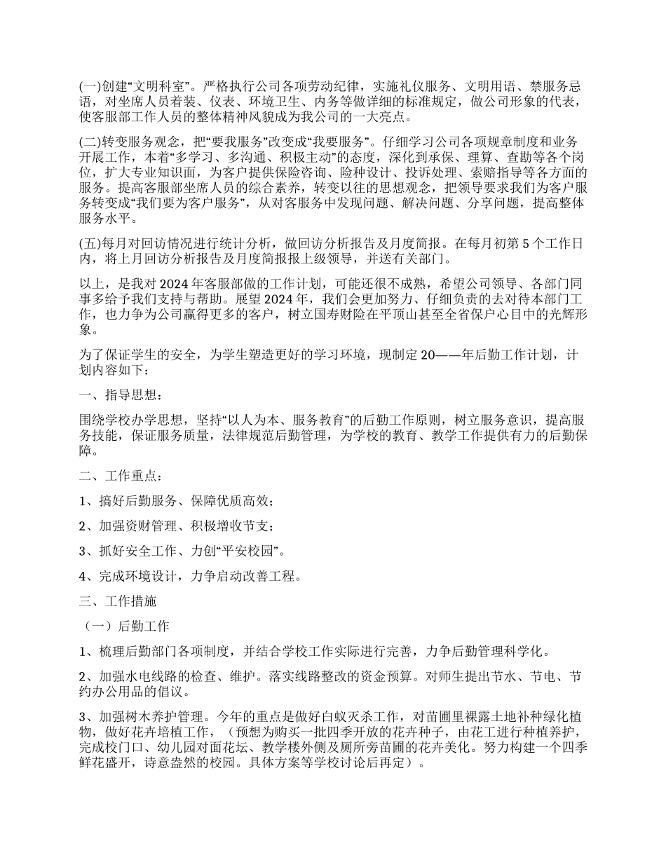 部门工作计划锦集7篇_第3页