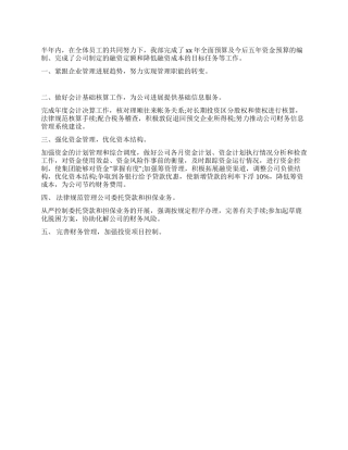 部门年中工作总结