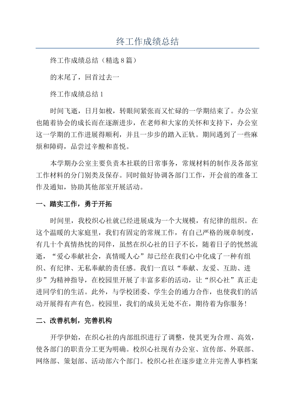 部门年终工作成绩总结_第1页