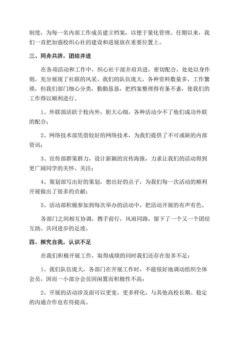 部门年终工作成绩总结_第2页