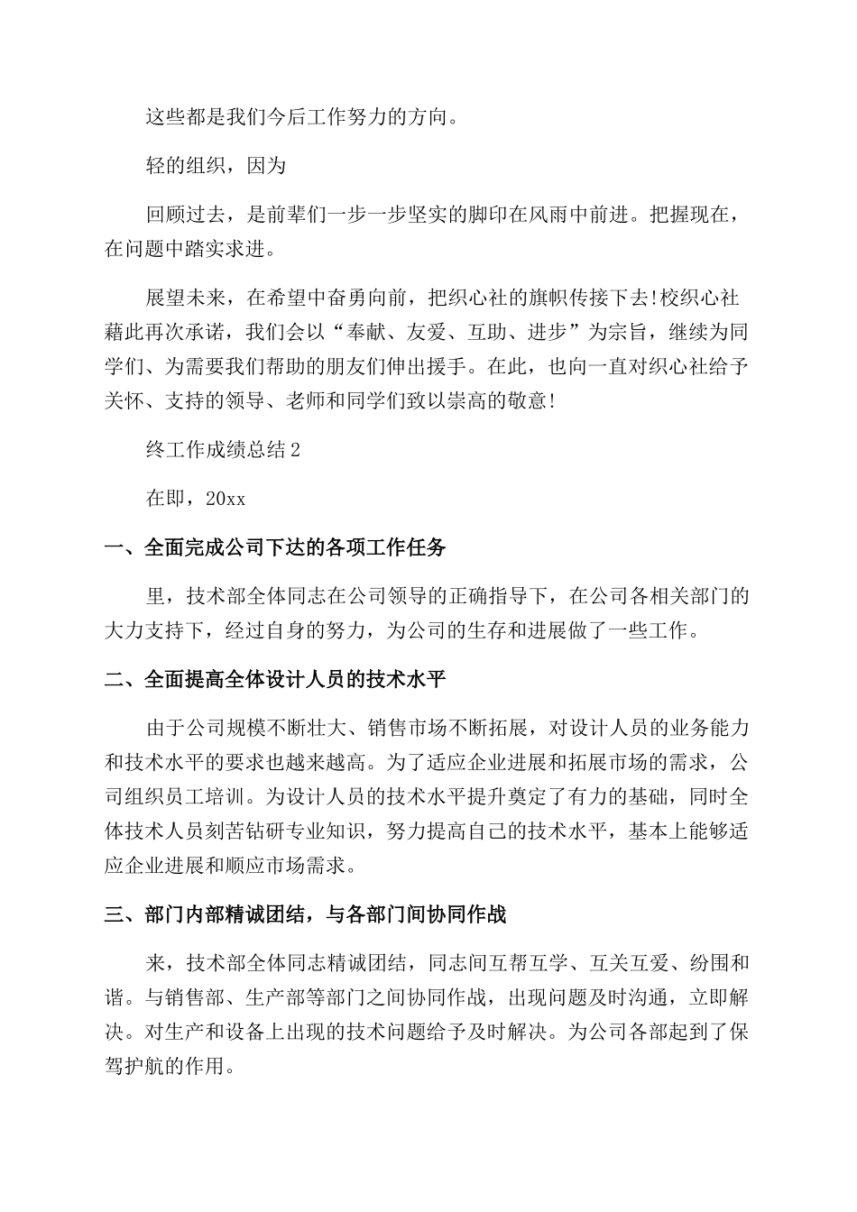 部门年终工作成绩总结_第3页