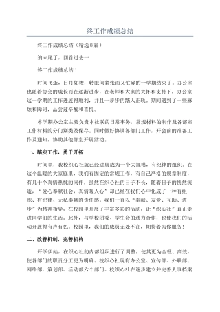 部门年终工作成绩总结