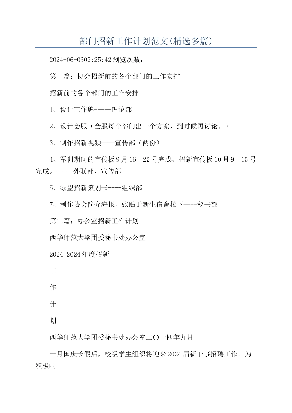 部门招新工作计划范文_第1页