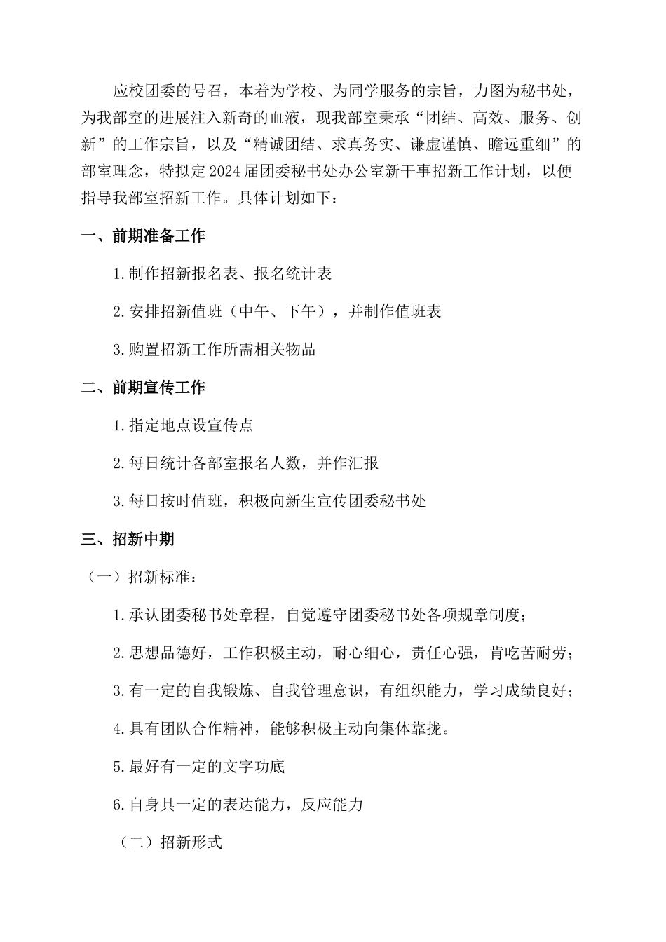 部门招新工作计划范文_第2页