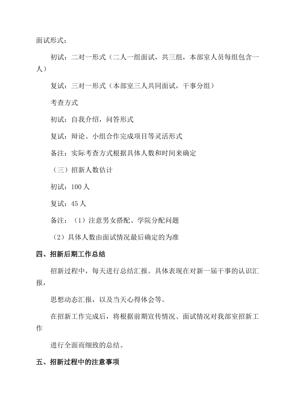 部门招新工作计划范文_第3页