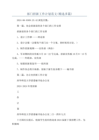 部门招新工作计划范文