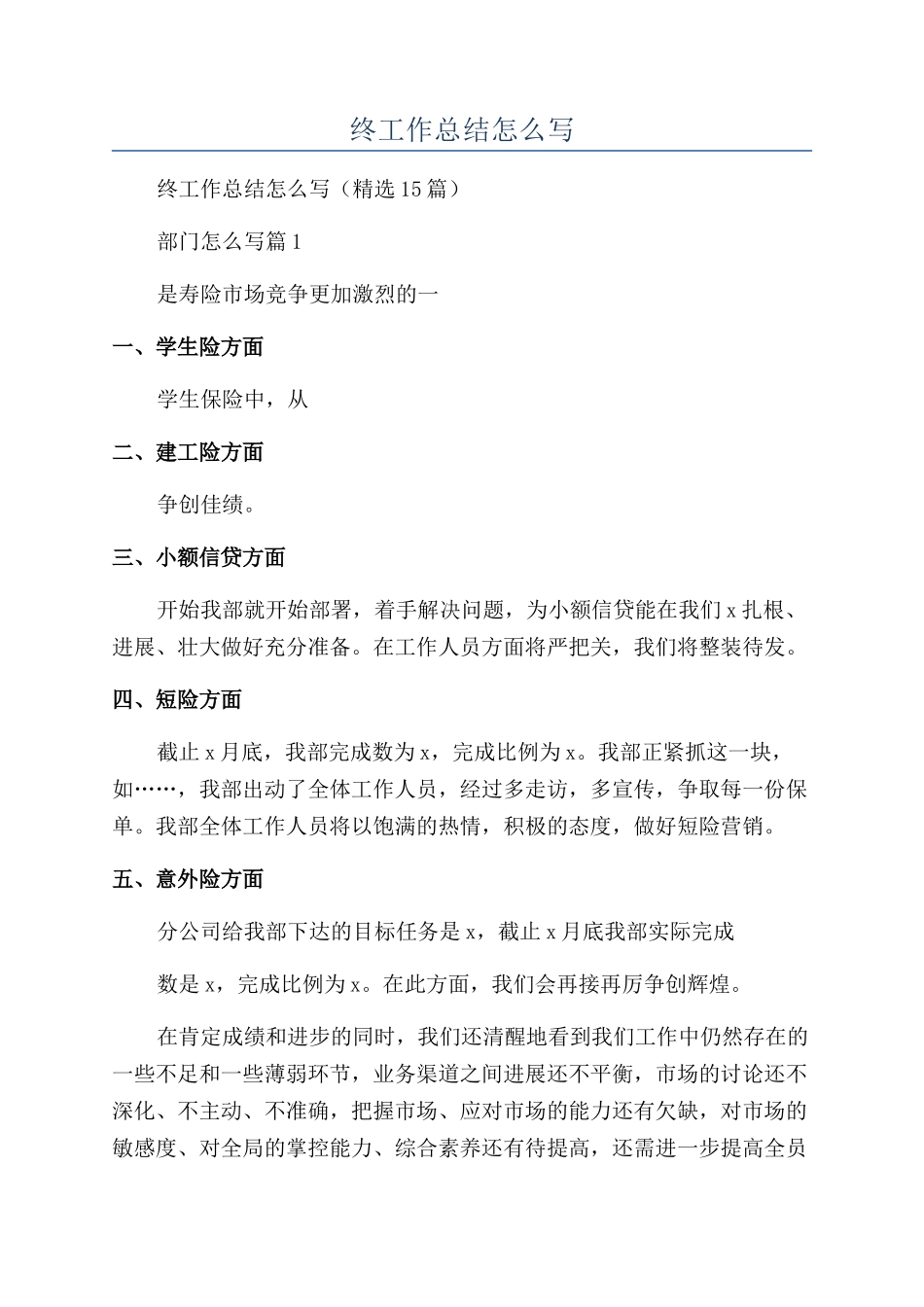 部门年终工作总结怎么写_第1页