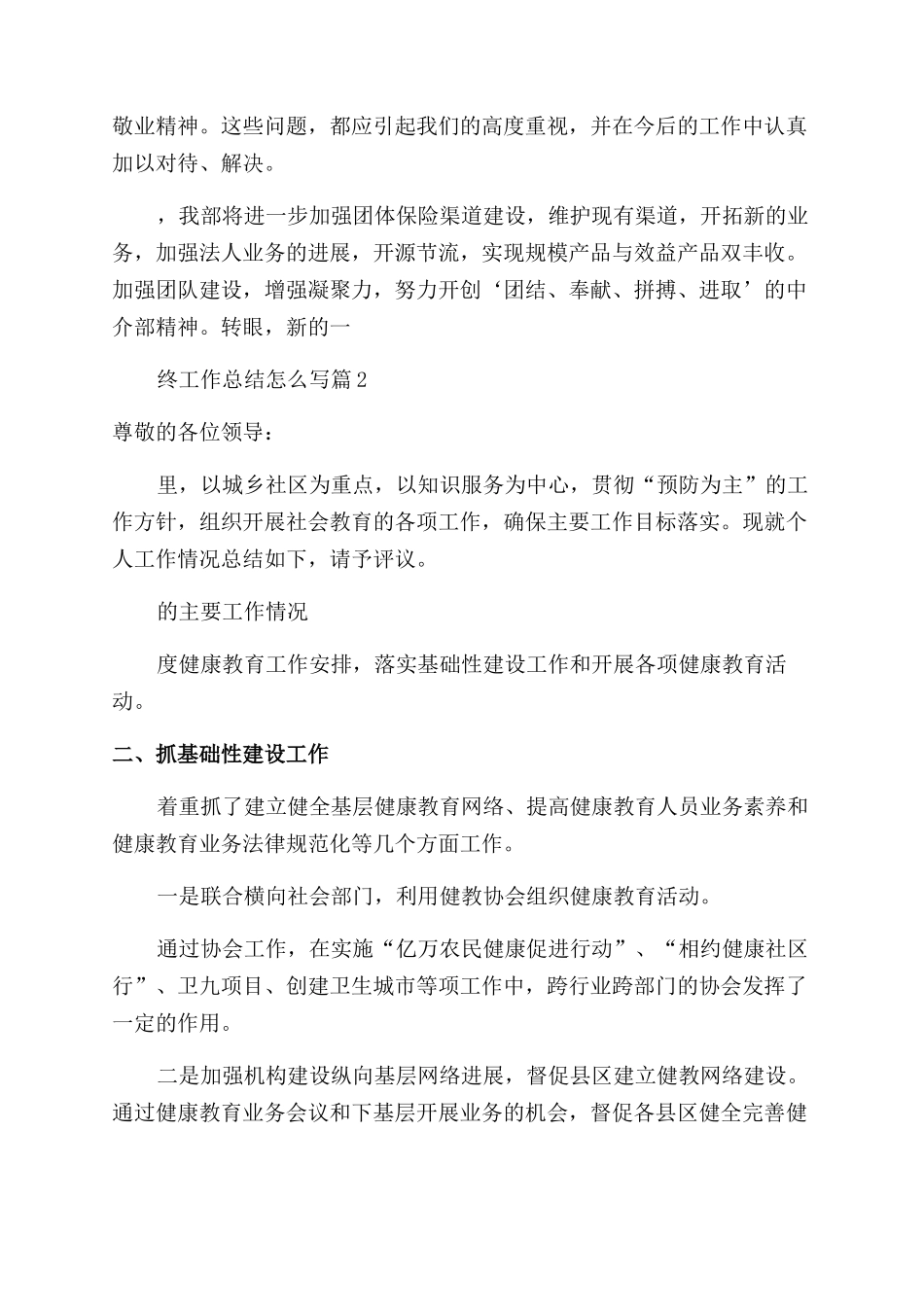 部门年终工作总结怎么写_第2页