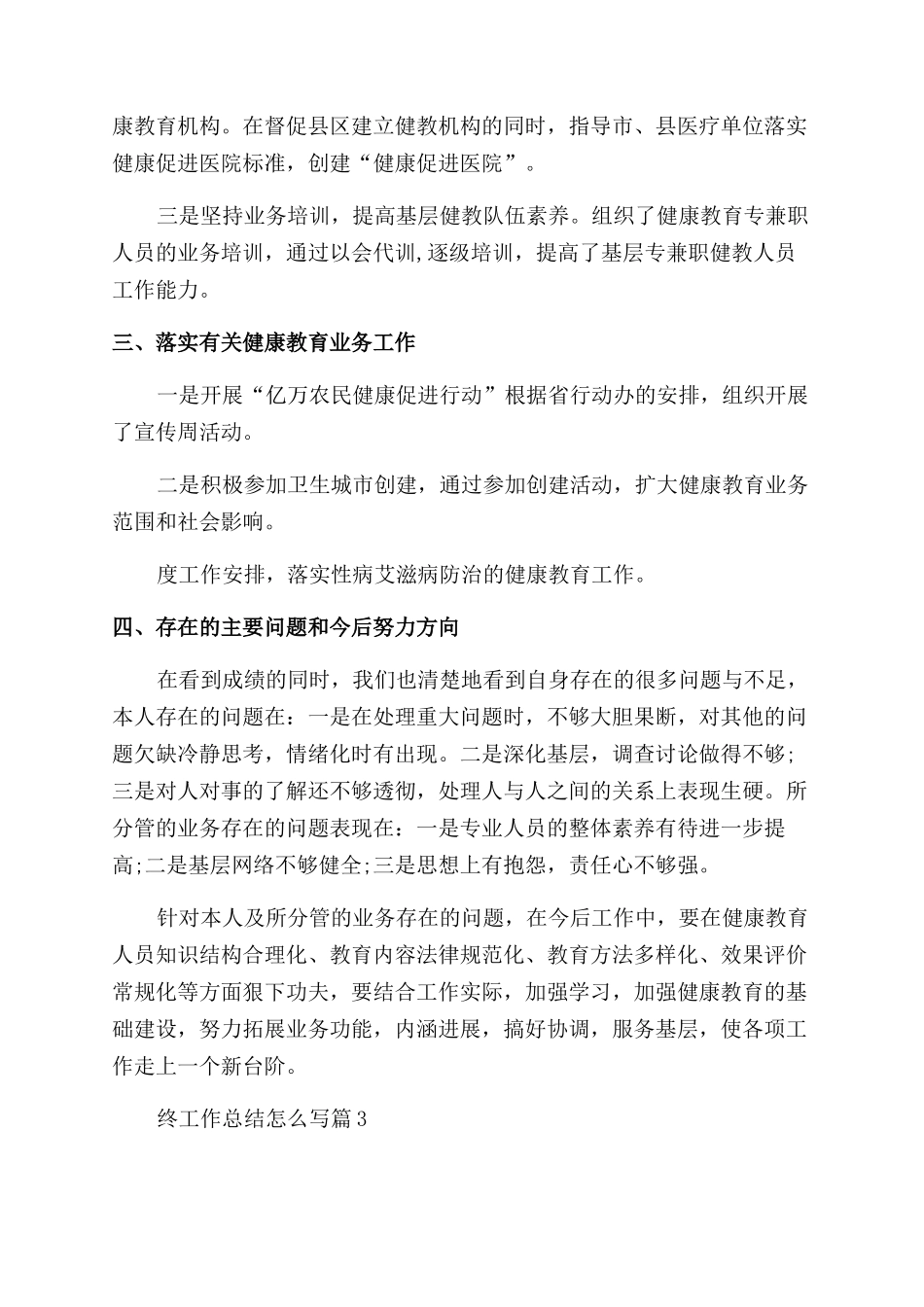 部门年终工作总结怎么写_第3页