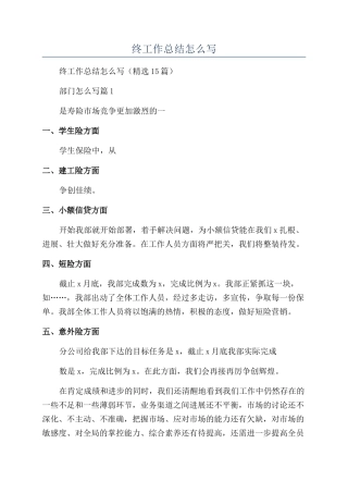 部门年终工作总结怎么写